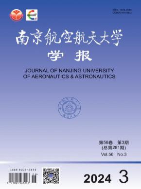 南京航空航天大学学报